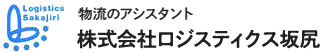 ロジスティクス坂尻